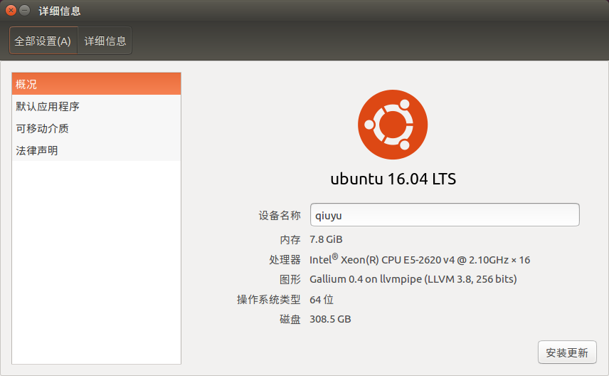 安装了8GB内存的Ubuntu虚拟机实际可用的内存大小